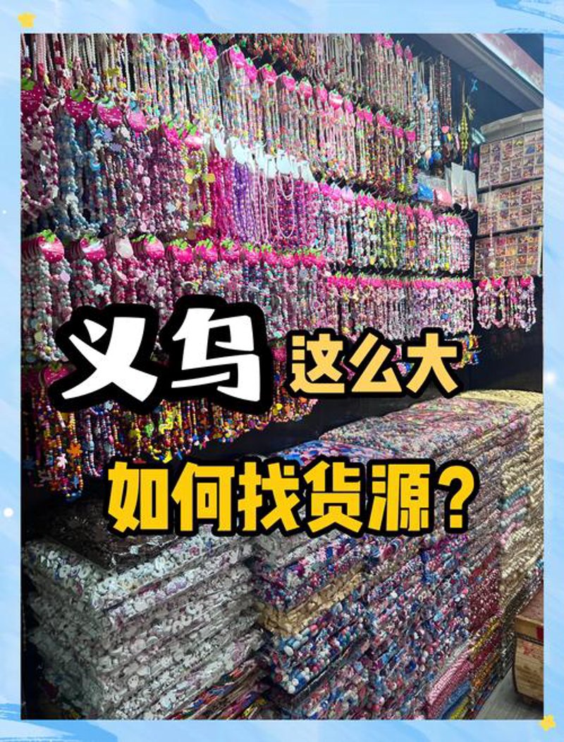 小商品采购代理市场洞察:机遇与挑战并存