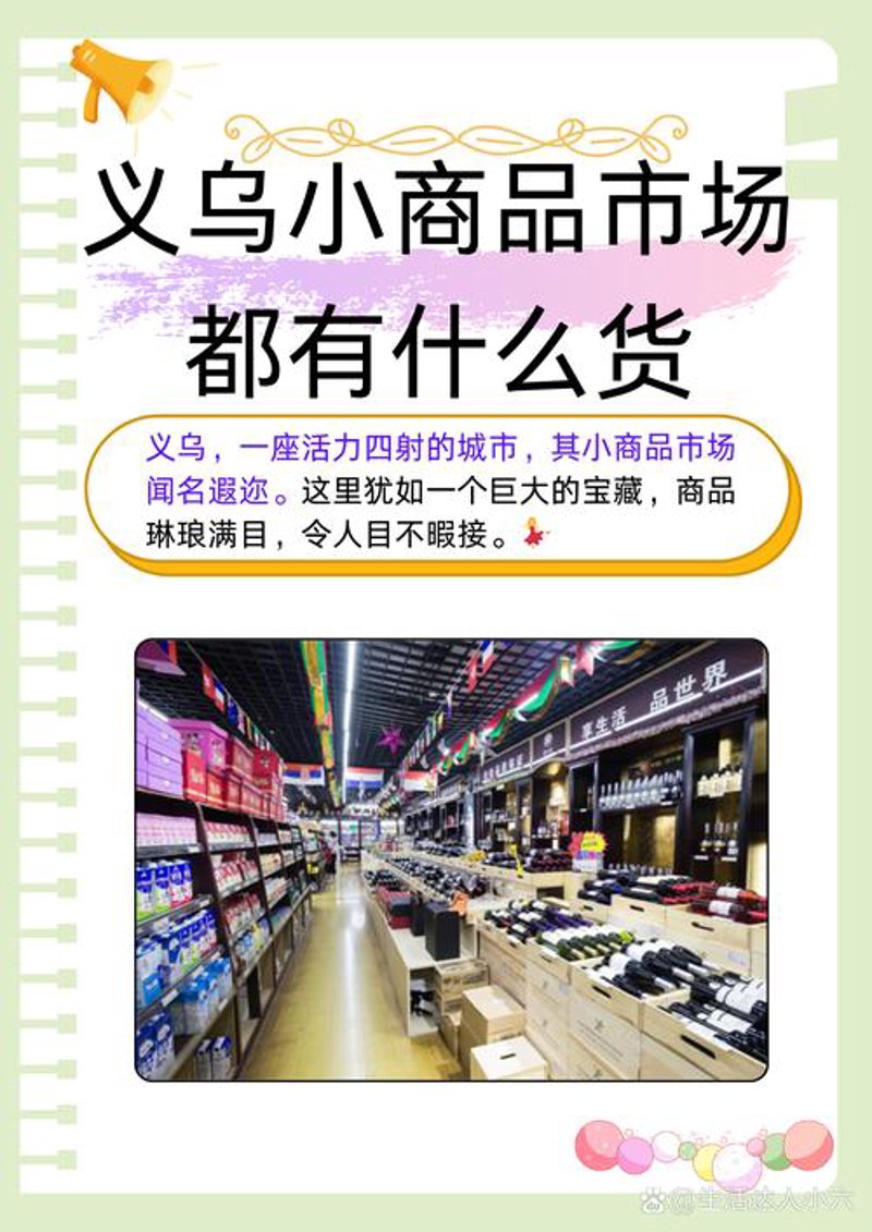 义乌采购商